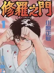 动漫日本 深夜纪实访谈 银河驿站 封面